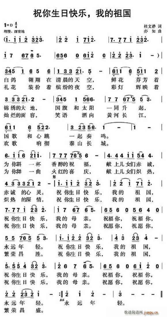 祝你生日快乐，我的祖国(十字及以上)1