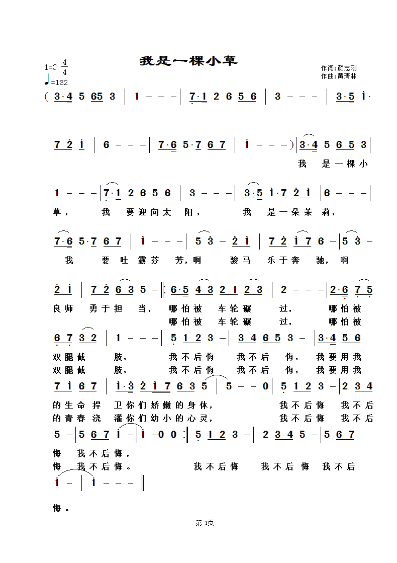 我是一棵小草(六字歌谱)1