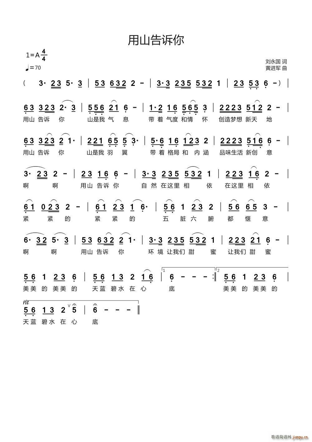 用山告诉你(五字歌谱)1