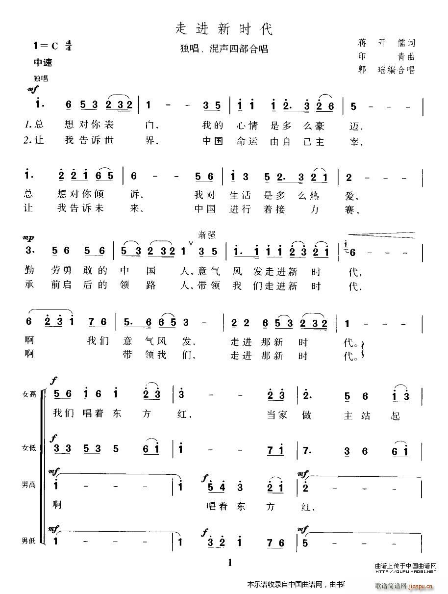 走进新时代 郭瑶编合唱版 合唱谱(合唱谱)3