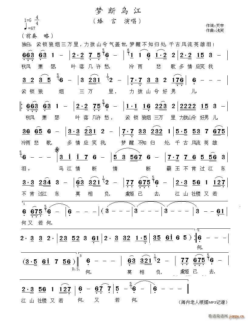 梦断乌江(四字歌谱)1