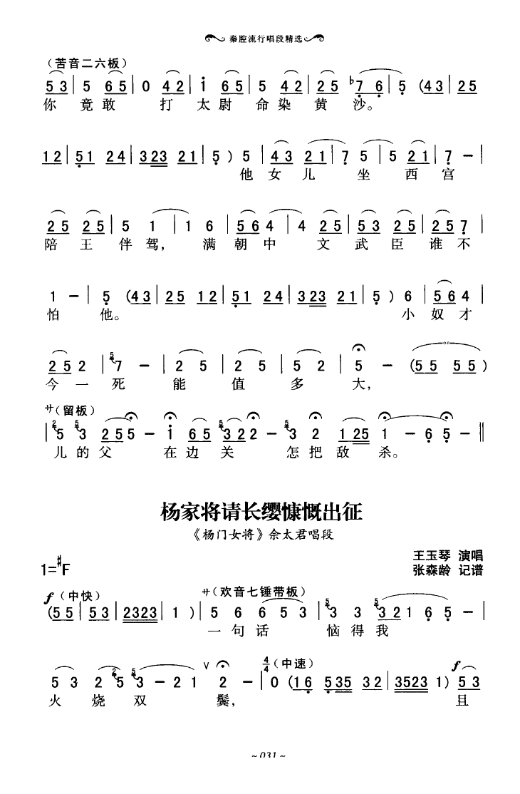 秦腔流行唱段精选 000 050(十字及以上)35