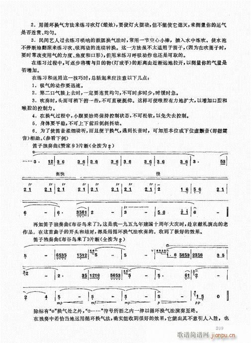 竹笛实用教程201-220(笛箫谱)9