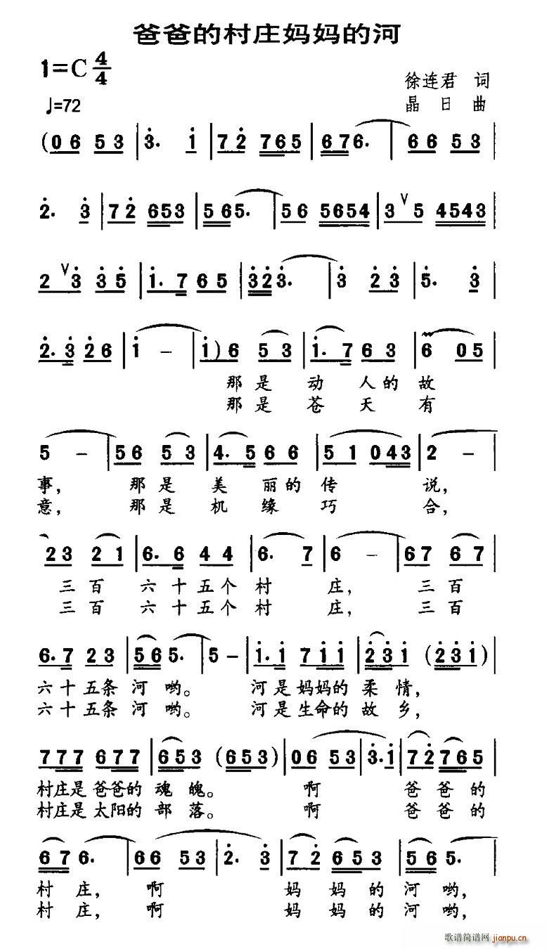 爸爸的村庄妈妈的河(九字歌谱)1