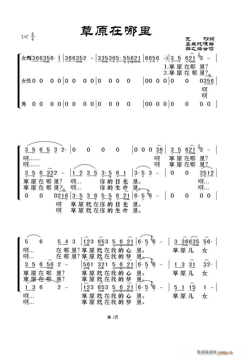 草原在哪里 三声部(九字歌谱)1