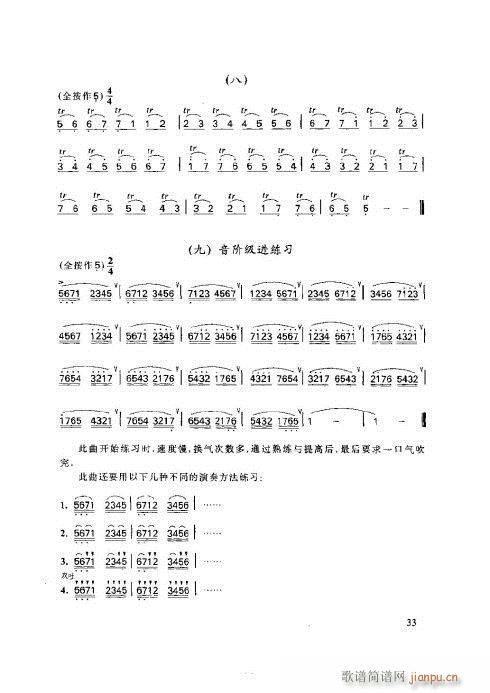 笛子基本教程31-35页(笛箫谱)3