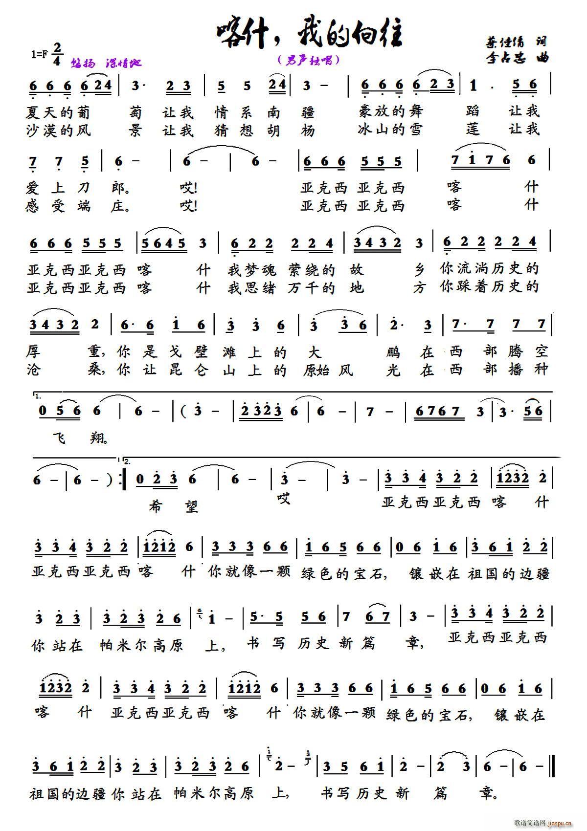 喀什 我的向往(七字歌谱)1