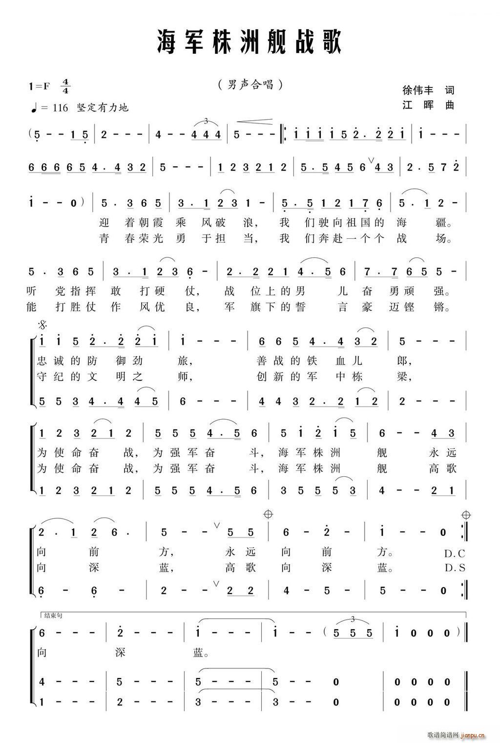 海军株洲舰战歌 男声合唱(合唱谱)1