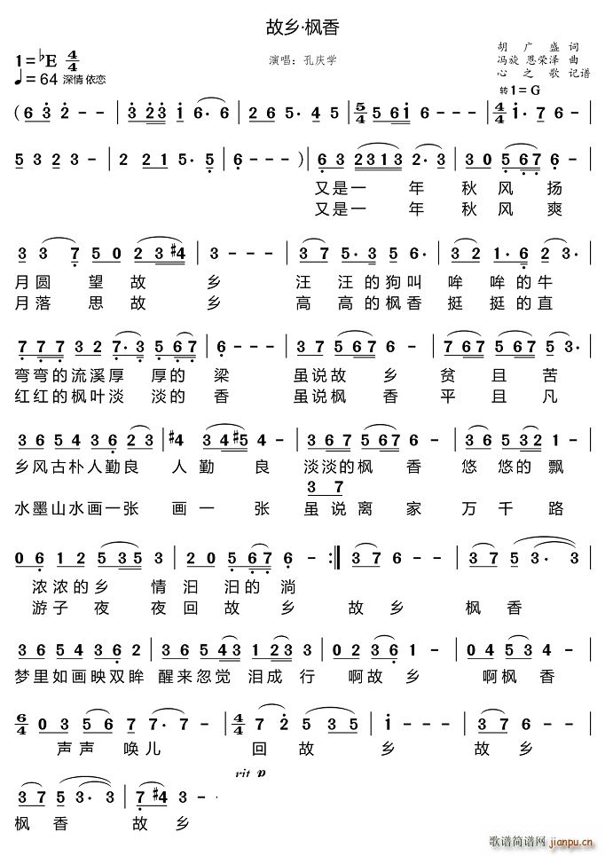 故乡 枫香(五字歌谱)1