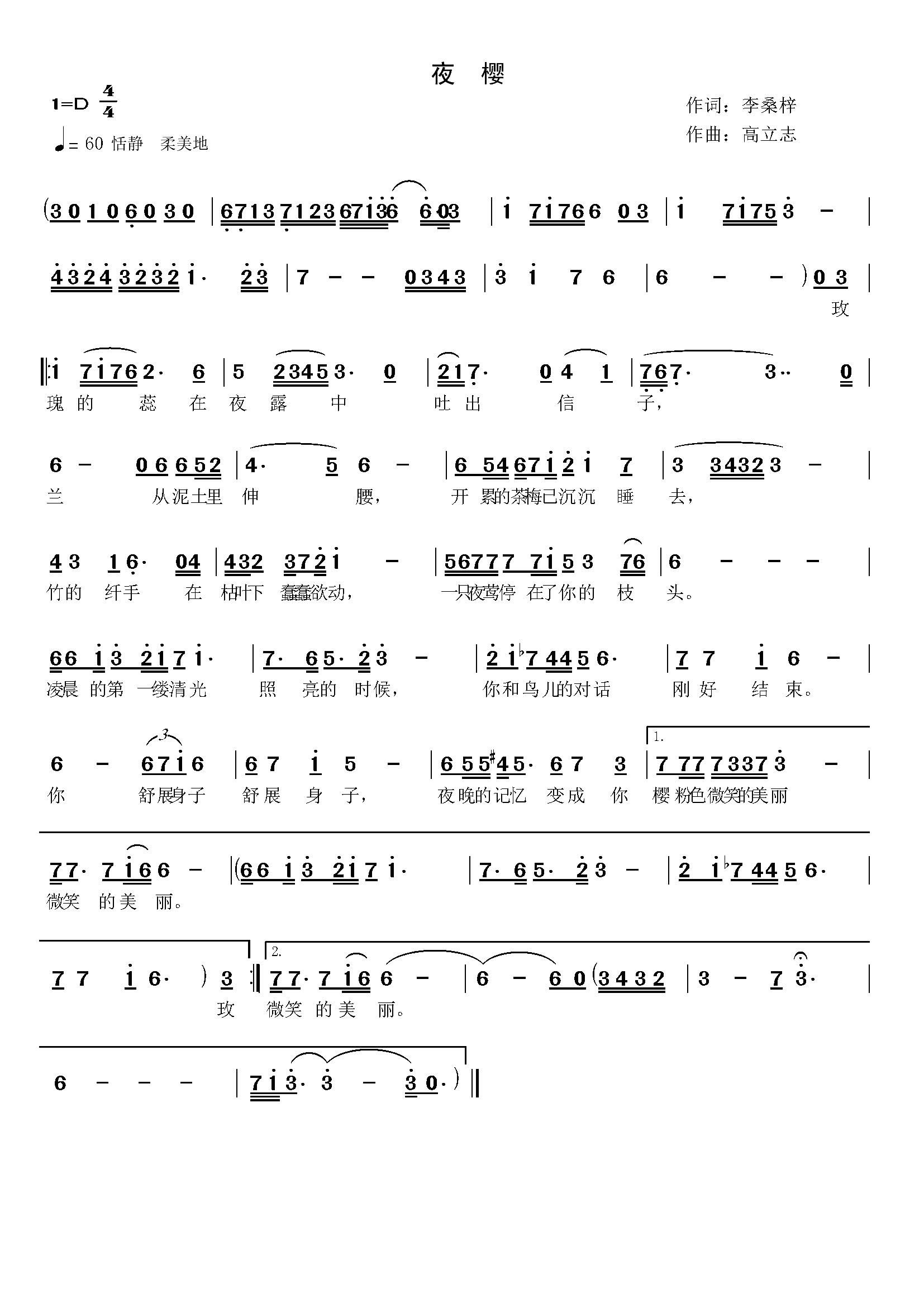 夜樱(二字歌谱)1