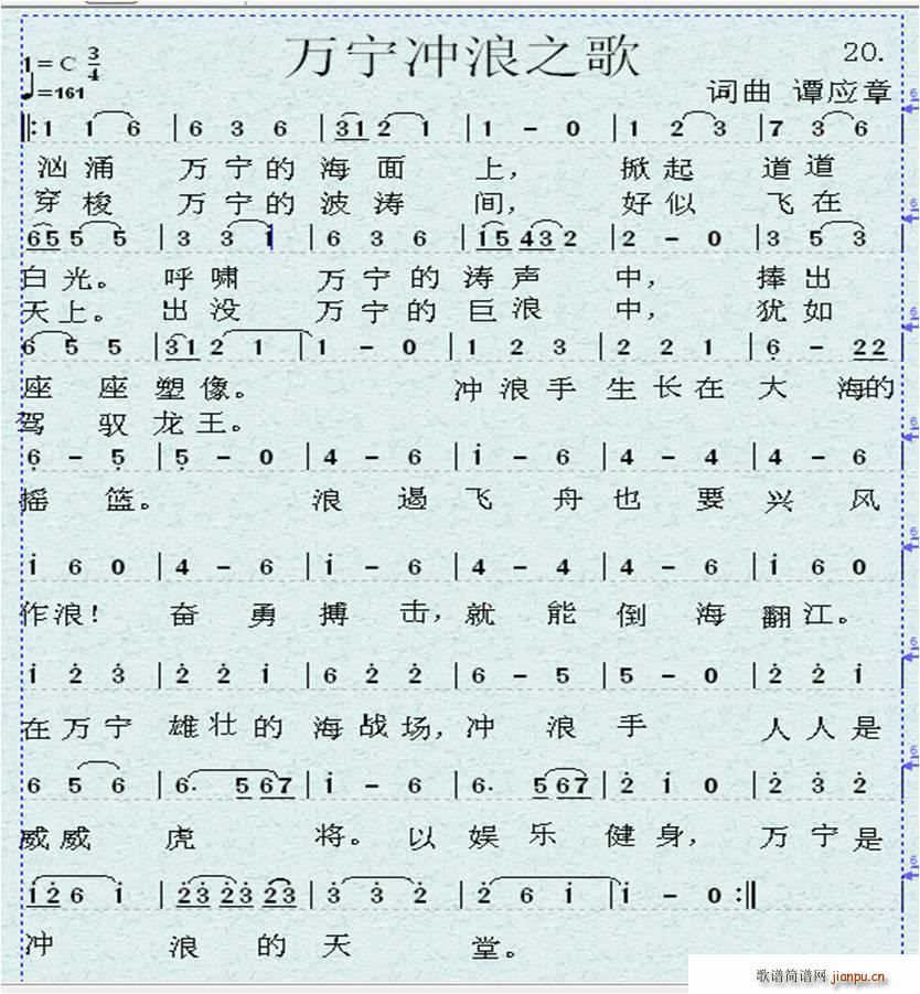 万宁冲浪之歌(六字歌谱)1