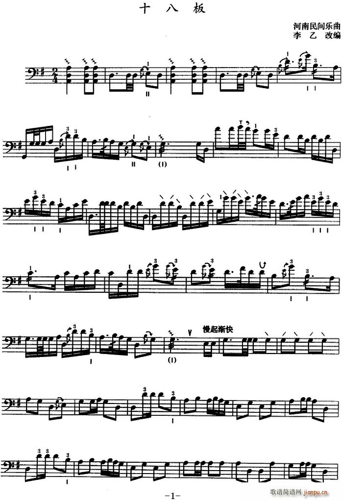 十八板 三弦(六字歌谱)1