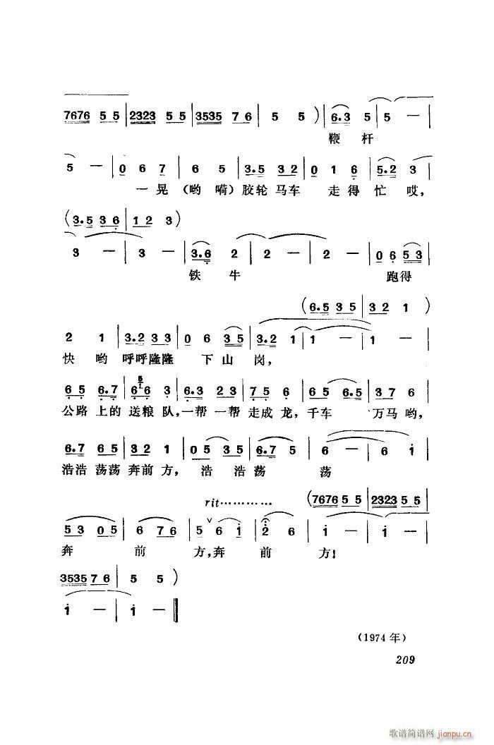 公社喜送爱国粮 扫描谱(十字及以上)3