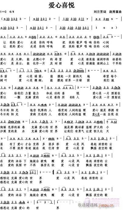 爱心喜悦(四字歌谱)1