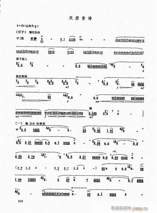 竹笛实用教程301-320(笛箫谱)16