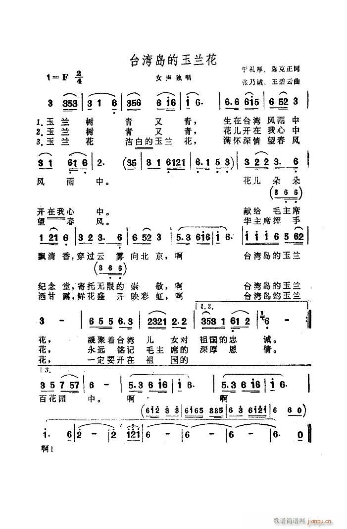 台湾岛的玉兰花(七字歌谱)1