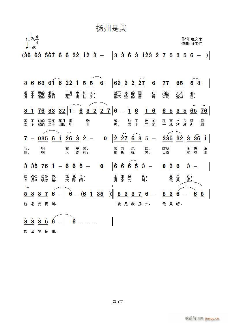 扬州是美(四字歌谱)1