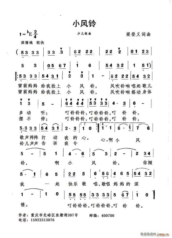 小风铃(三字歌谱)1