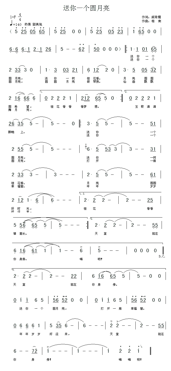 送你一个圆月亮(七字歌谱)1