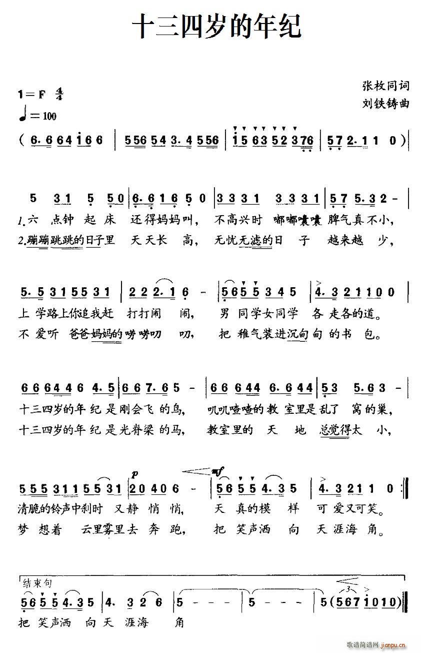 十三四岁的年纪(七字歌谱)1