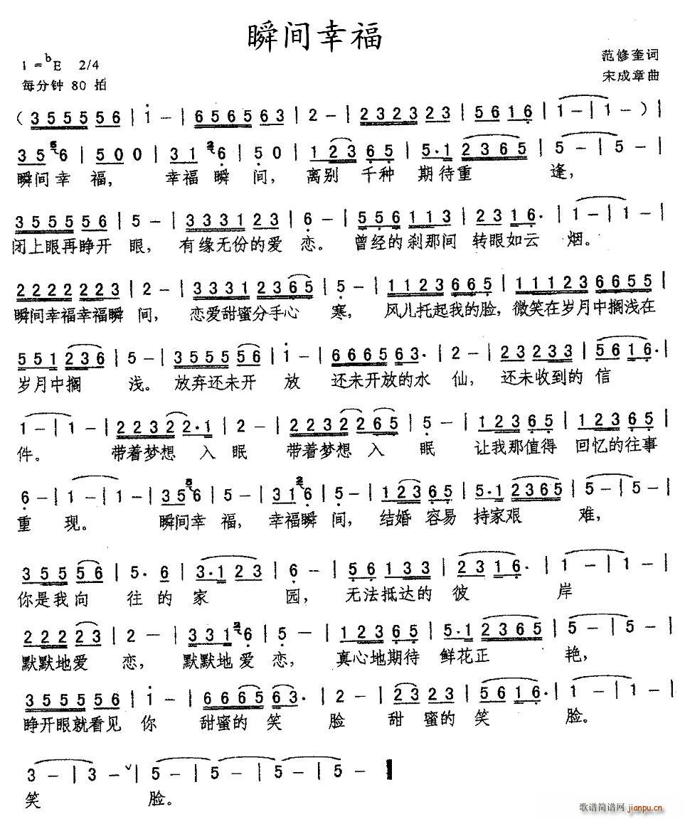 瞬间幸福(四字歌谱)1