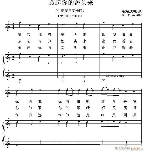 钢琴启蒙小曲 14 抱起你的盖头来(钢琴谱)1