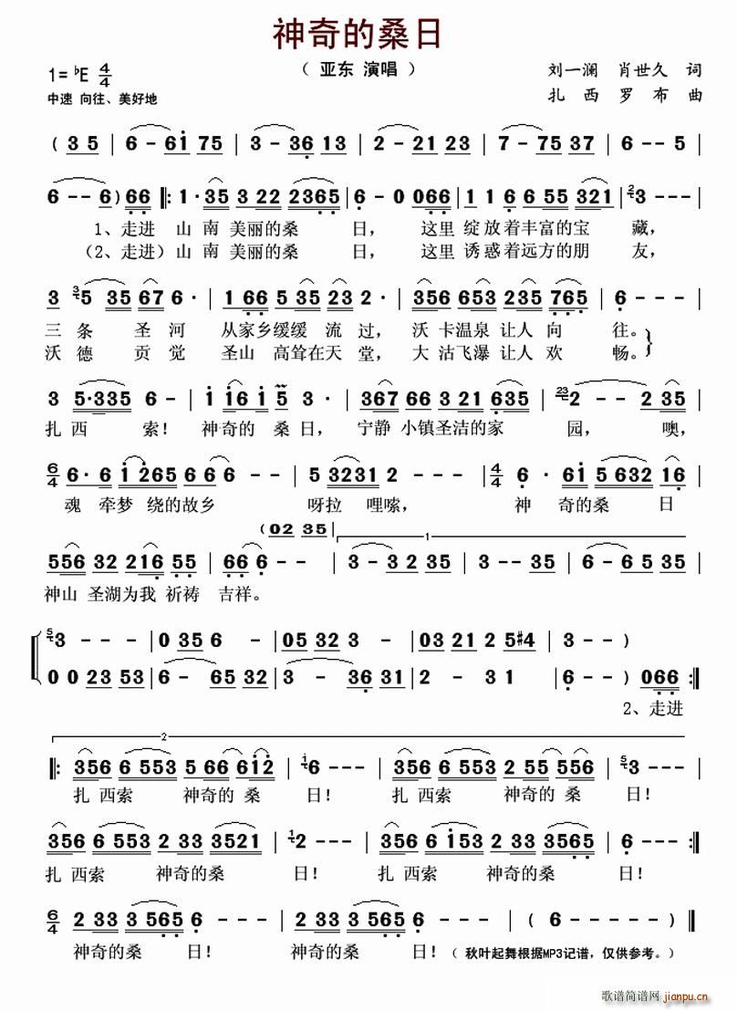 神奇的桑日(五字歌谱)1