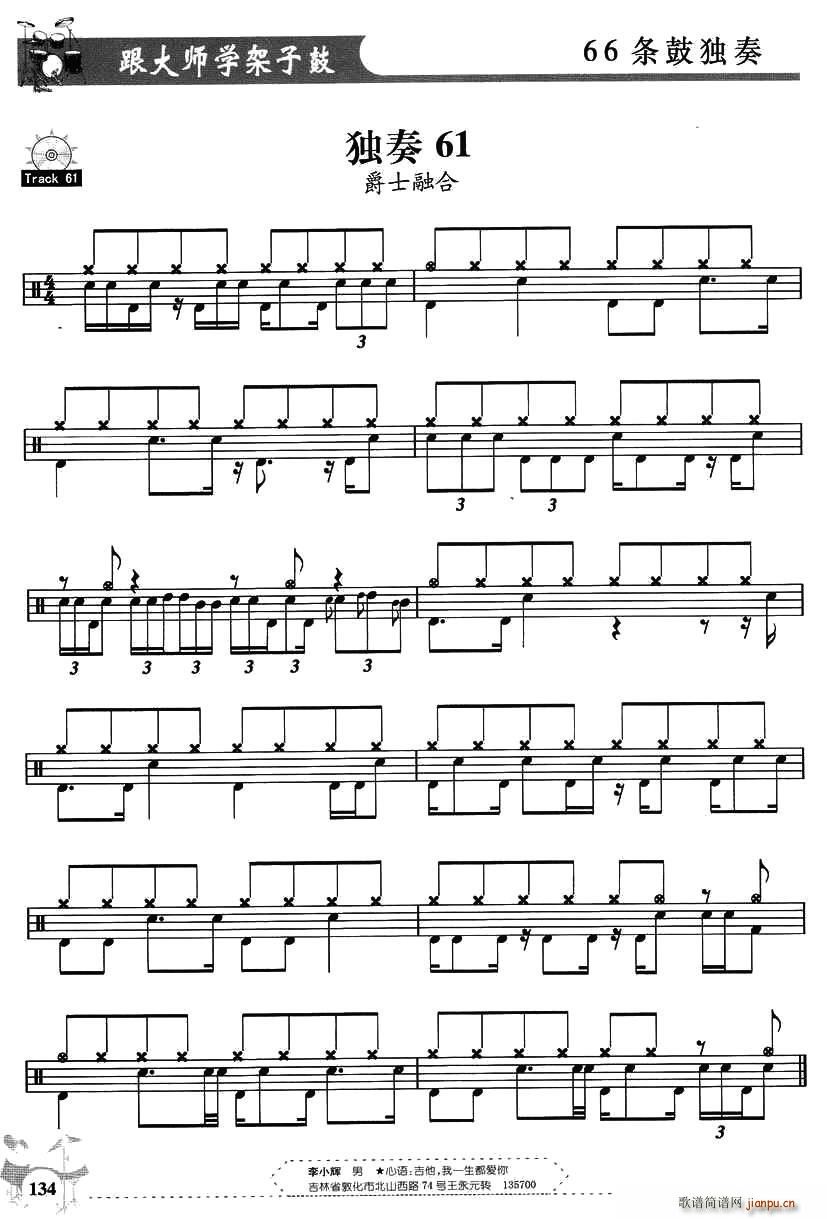 架子鼓独奏练习谱66条 61 66(十字及以上)1