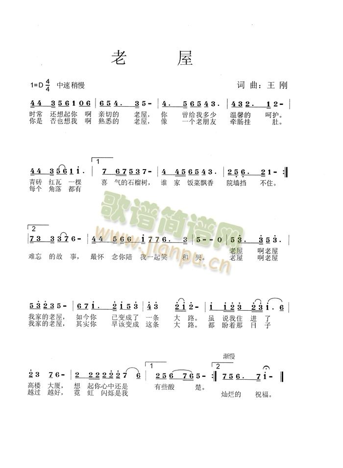 老屋(二字歌谱)1