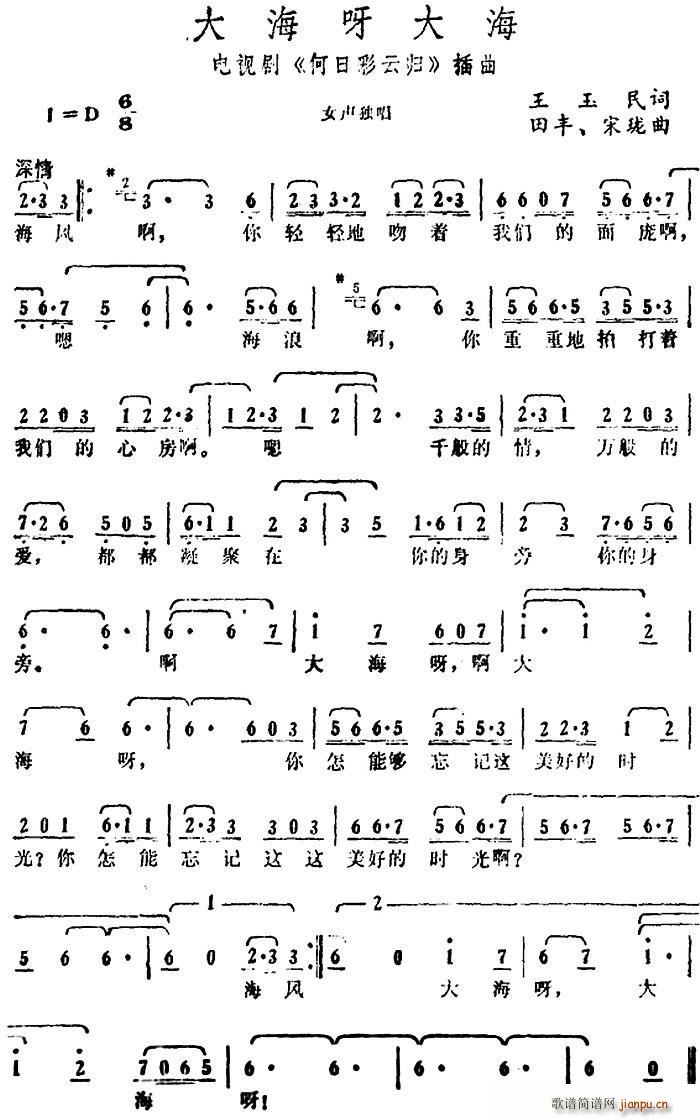 大海呀大海 电视剧 何日彩云归 插曲(十字及以上)1