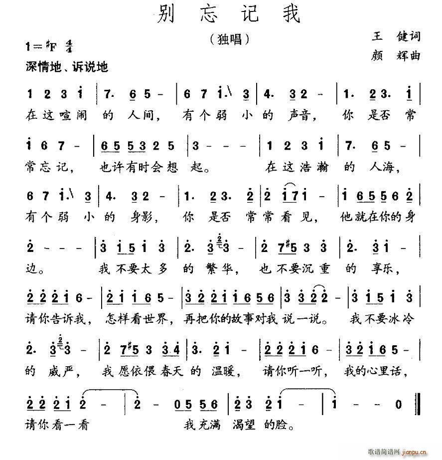 别忘记我(四字歌谱)1