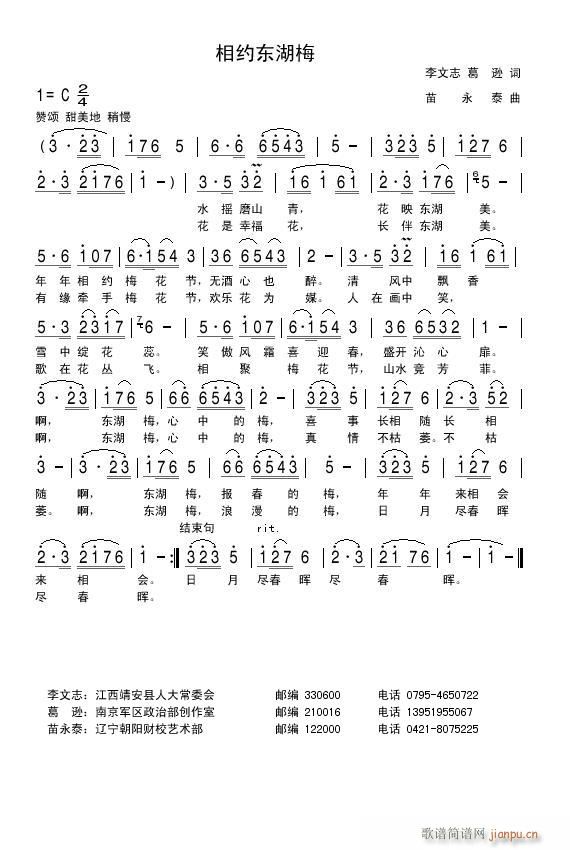 相约东湖梅(五字歌谱)1