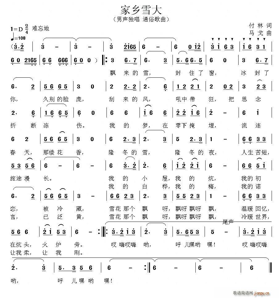 家乡雪大(四字歌谱)1