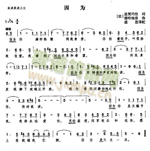 因为(二字歌谱)1