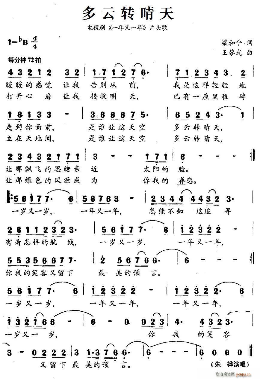 多云转晴天 电视剧 一年又一年 片头歌(十字及以上)1