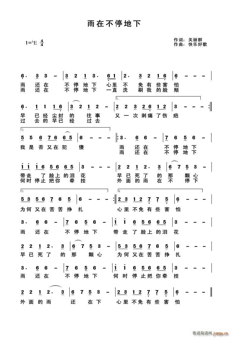雨在不停地下(六字歌谱)1