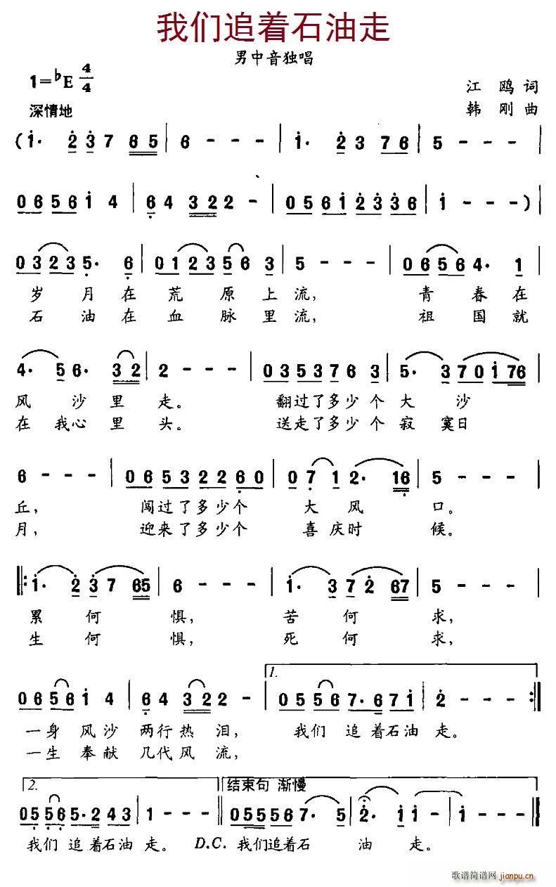 我们追着石油走(七字歌谱)1