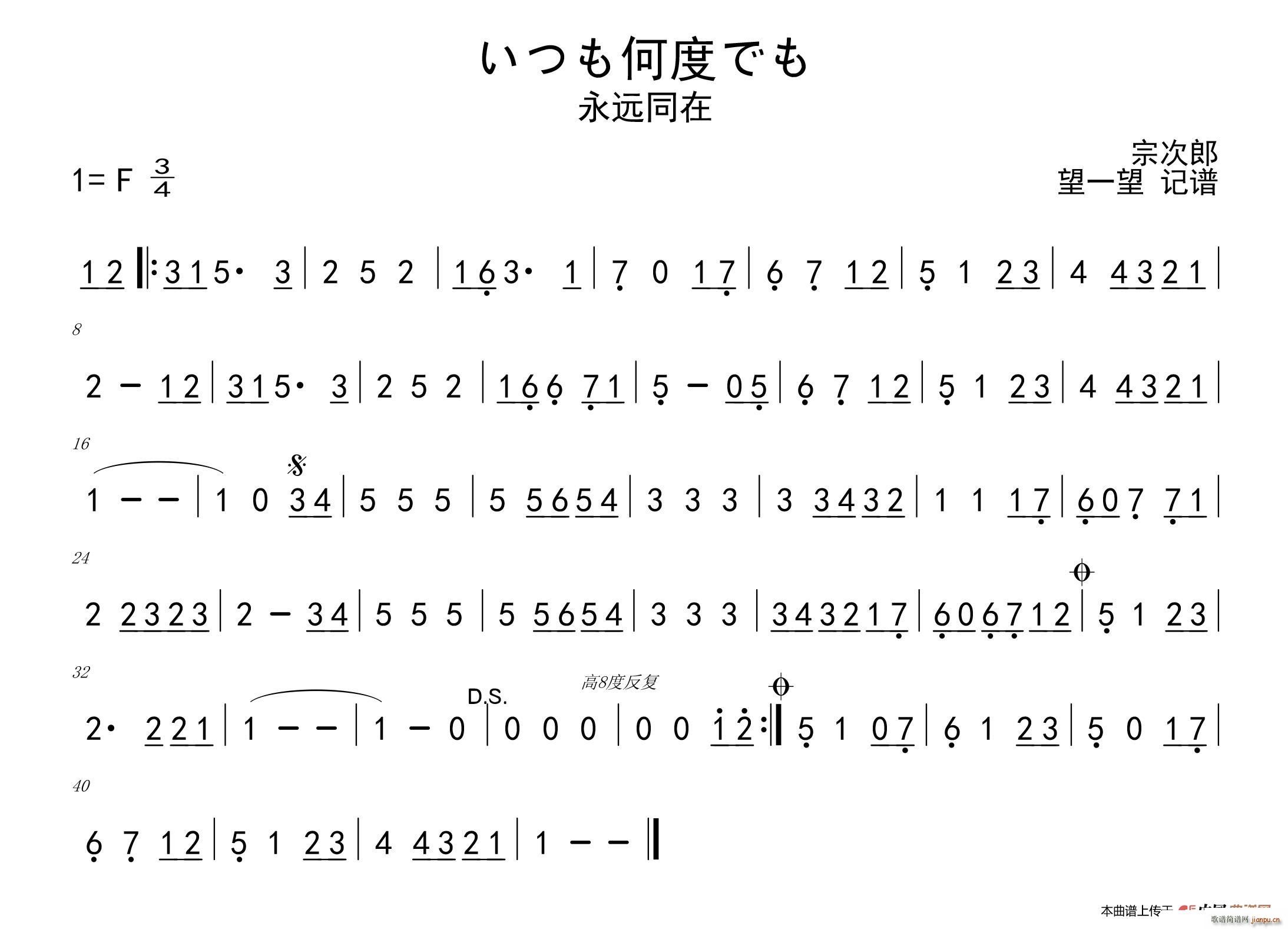 いつも何度でも 永远同在(十字及以上)1