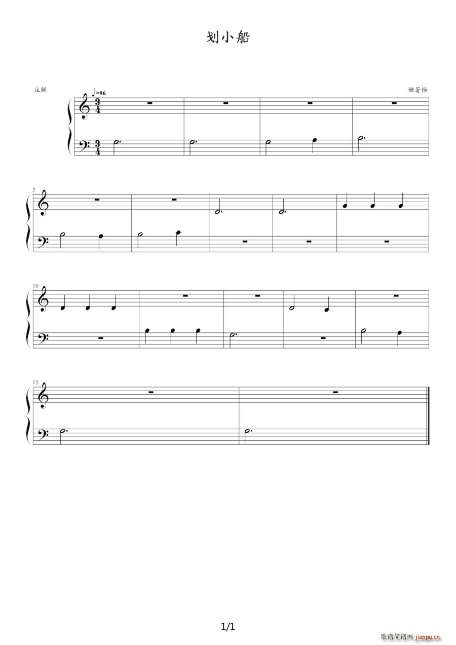 划小船(钢琴谱)1