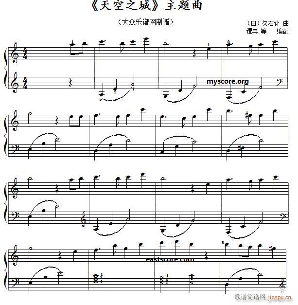 动画片 天空之城 主题曲 儿童钢琴小曲(钢琴谱)1