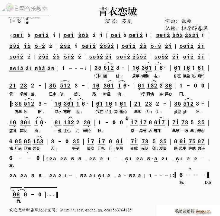 青衣恋城(四字歌谱)1