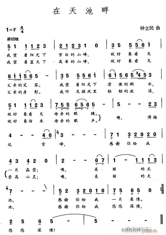 在天池畔(四字歌谱)1