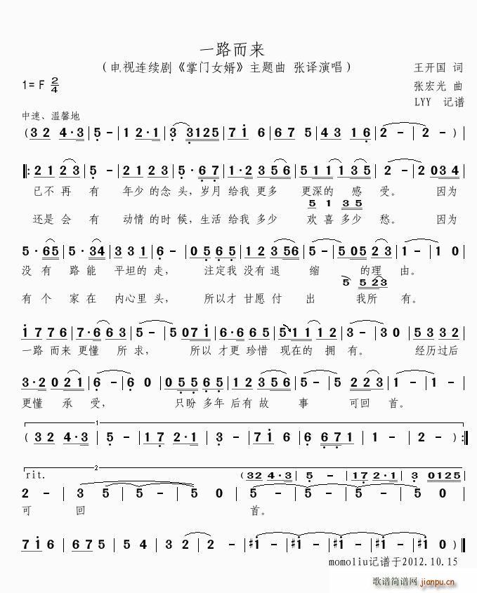 一路而来(四字歌谱)1