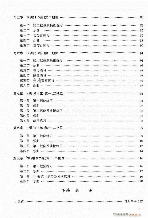 二胡基础教程 目录前言1 60(二胡谱)3