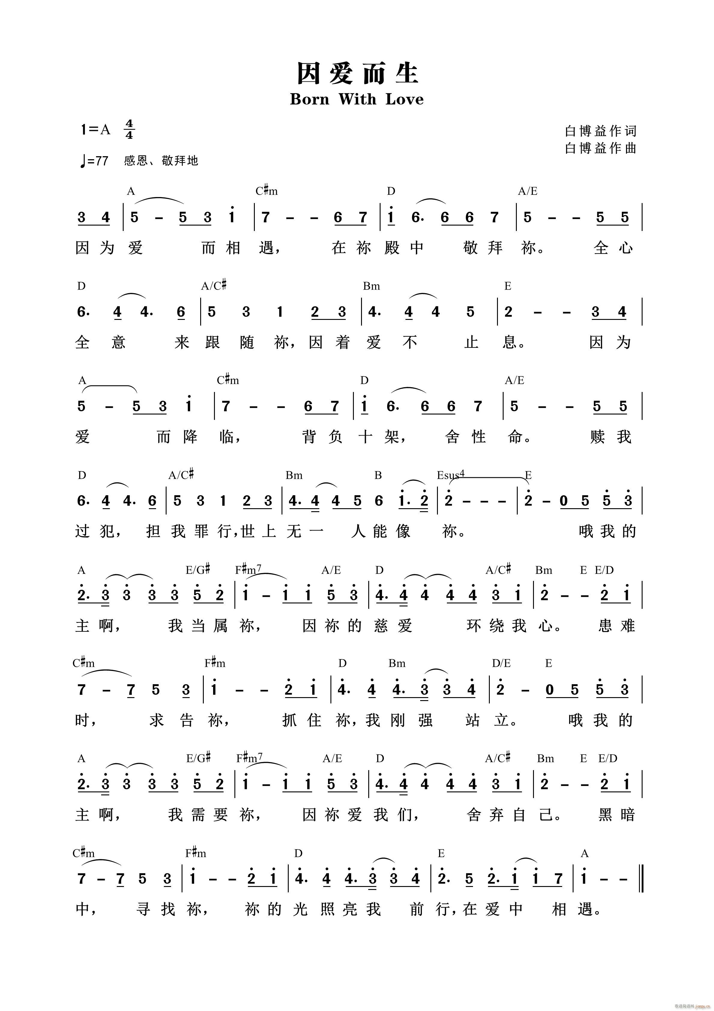 因爱而生 第795首(十字及以上)1