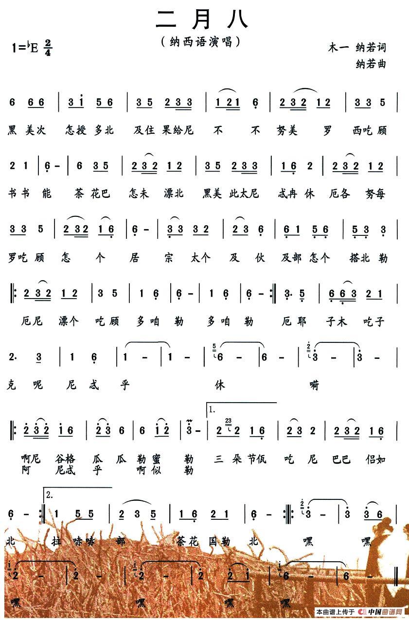 二月八(三字歌谱)1