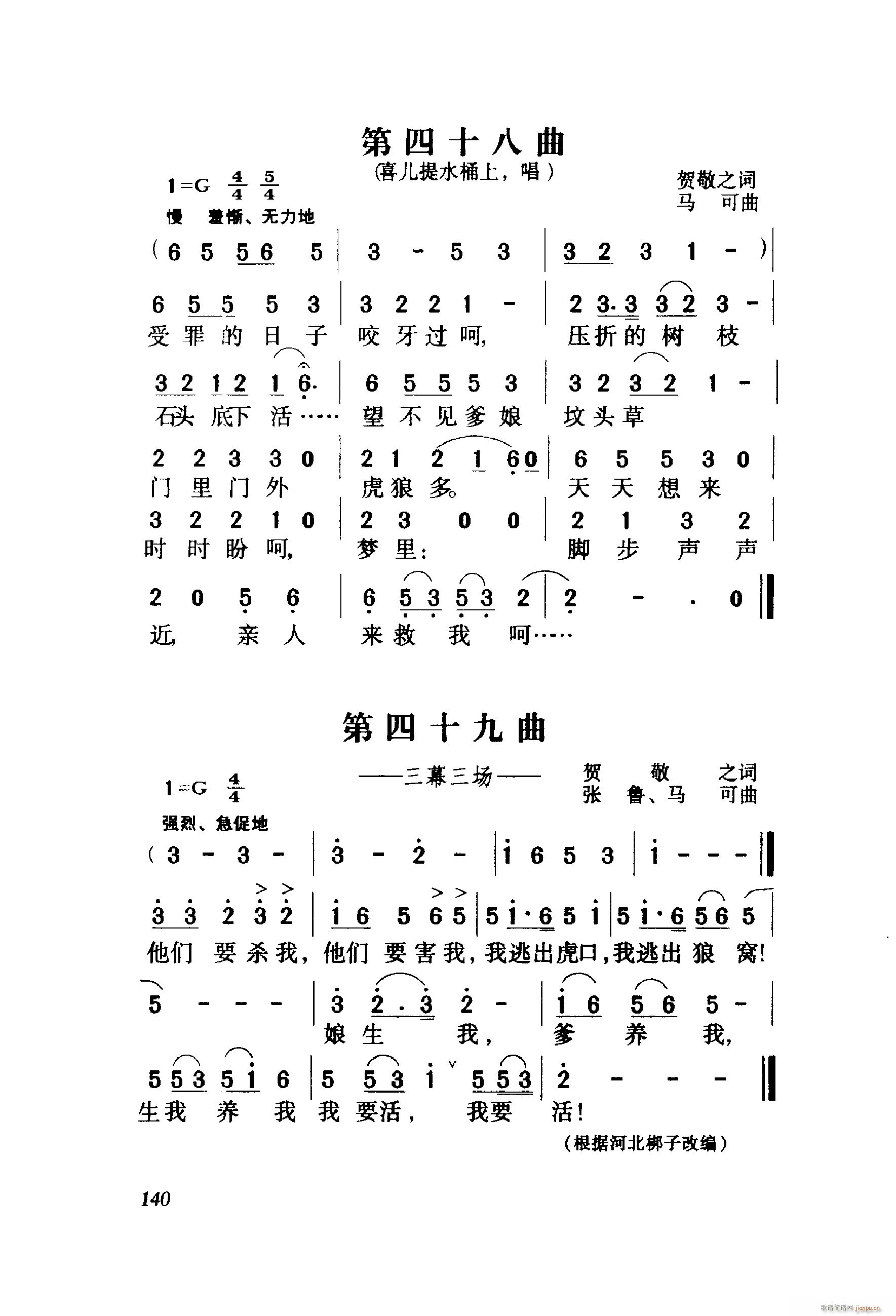 白毛女 歌剧 001 060(十字及以上)42