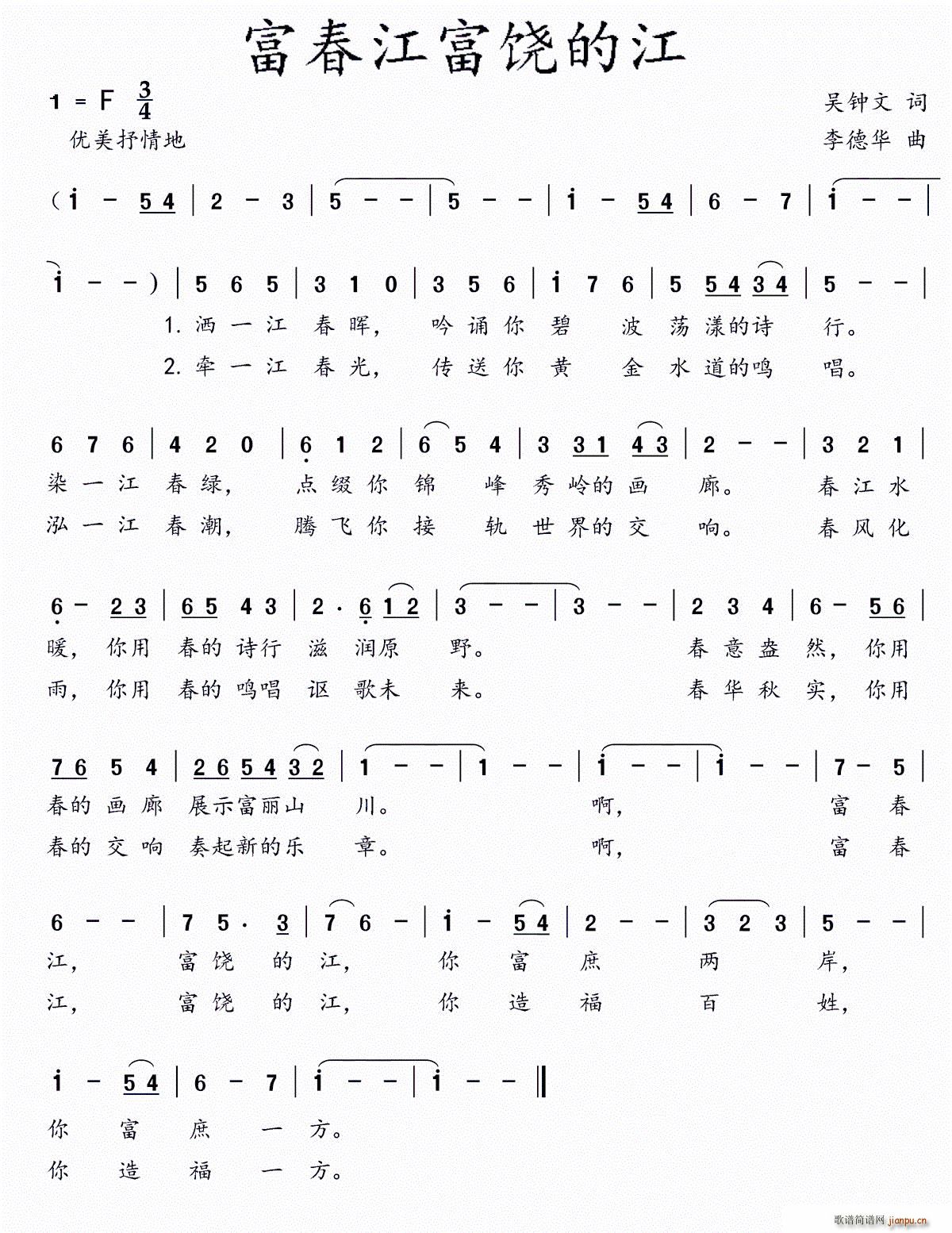 富春江富饶的江(七字歌谱)1