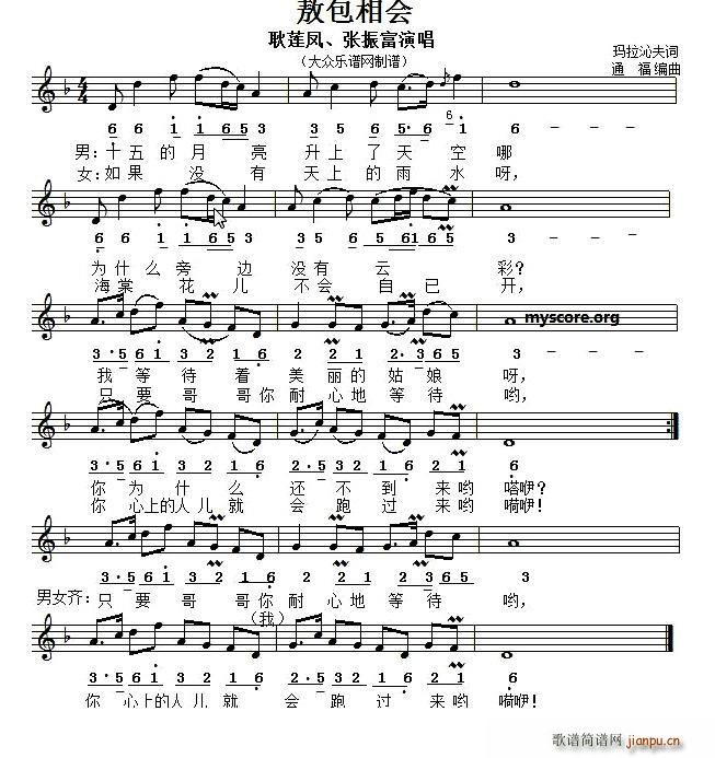 敖包相会 线(六字歌谱)1