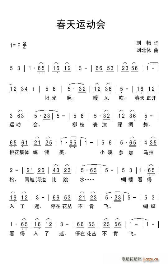 春天运动会(五字歌谱)1